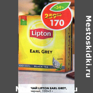 Акция - Чай Lipton Earl Grey, черный