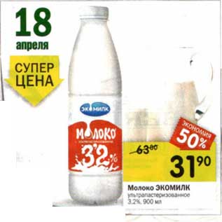 Акция - Молоко Экомилк ультрапастеризованное 3,2%