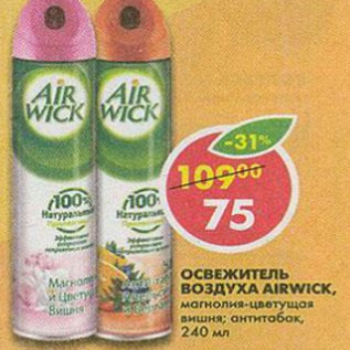 Акция - Освежитель воздуха Airwick