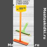 Магазин:Лента,Скидка:Стекломой, 