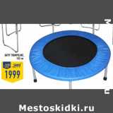 Магазин:Лента,Скидка:Батут TRAMPOLINE,
102 см