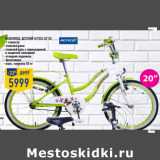 Магазин:Лента,Скидка:Велосипед детский ACTICO 20”SS