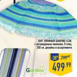 Магазин:Лента,Скидка:Зонт пляжный GIARDINO CLUB,

