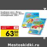 Магазин:Авоська,Скидка:Крабовое мясо «Вичи», Крабовые палочки «Вичи» охлажденные