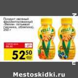 Магазин:Авоська,Скидка:Продукт овсяный ферментированный «Велле» питьевой (черника, облепиха)