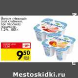 Магазин:Авоська,Скидка:Йогурт «Нежный» (сок клубники, сок персика) (Кампина) 1,2%