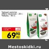 Авоська Акции - Чайный напиток (Мята перечная - 25 г, Чабрец - 40 г)