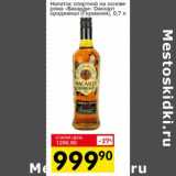 Магазин:Авоська,Скидка:Напиток спиртной на основе рома «Бакарди» Оакхарт ориджинал (Германия)