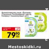 Авоська Акции - Ароматическое саше "Бризаль" (Гармония Пробуждение чувств, Комфорт Кашемировый уют)