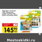Магазин:Авоська,Скидка:Элемент питания «GP» Миньоны (15А4) пальцы АА, 24А4 мизинцы ААА