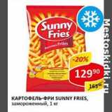 Магазин:Верный,Скидка:Картофель-фри Sunny Fries, замороженный 