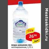 Магазин:Верный,Скидка:Вода Шишкин Лес, негазированная