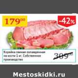 Магазин:Седьмой континент,Скидка:Корейка свиная на кости Собственное производство