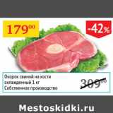 Магазин:Седьмой континент,Скидка:Окорок свиной Собственное производство