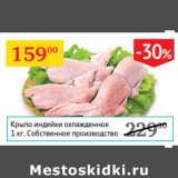 Магазин:Седьмой континент,Скидка:Крыло индейки охлажд. Собственное производство