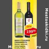 Магазин:Верный,Скидка:Вино столовое Firmamento, белое; красное, полусладкое 9-12%