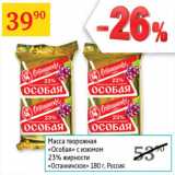 Магазин:Седьмой континент,Скидка:Масса творожная Особая с изюмом 23% Останкинское