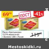 Магазин:Седьмой континент,Скидка:Масло 72,5% Крестьянское Экомилк 