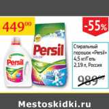 Магазин:Седьмой континент,Скидка:Стиральный порошок 4,5кг Persil, Гель 2,19л Россия