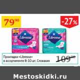 Магазин:Седьмой континент,Скидка:Прокладки Libresse Словакия 