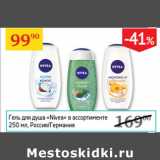 Гель для душа Nivea  Россия ,Германия 