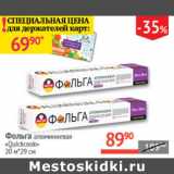 Магазин:Наш гипермаркет,Скидка:Фольга алюминиевая Quickcool 20м*29см