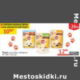 Магазин:Наш гипермаркет,Скидка:Корм для собак Pedigree Россия 