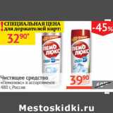 Магазин:Наш гипермаркет,Скидка:Чистящее средство Пемолюкс  Россия 