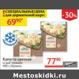 Магазин:Наш гипермаркет,Скидка:Капуста цветная Свой урожай