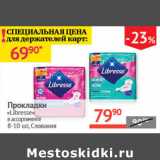 Магазин:Наш гипермаркет,Скидка:Прокладки Libresse Словакия 