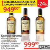 Магазин:Наш гипермаркет,Скидка:Крепкие напитки Bacardi Oakheart 35%