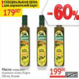 Магазин:Наш гипермаркет,Скидка:Масло оливковое Leonero Extra Virgin
