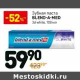 Магазин:Дикси,Скидка:Зубная паста Blend-a-med 