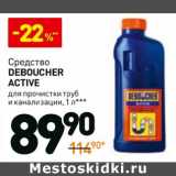 Средство Deboucher Active 