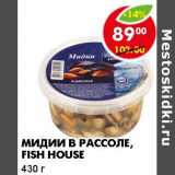 Магазин:Пятёрочка,Скидка:Мидии в рассоле, Fish House 