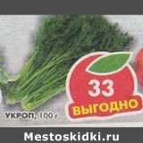 Магазин:Пятёрочка,Скидка:Укроп, в пакете