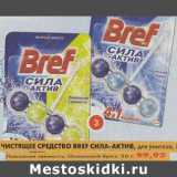 Магазин:Пятёрочка,Скидка:Чистящее средство Bref Сила-Актив, для унитаза; Лимонная свежесть, Океанский бриз