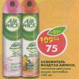 Магазин:Пятёрочка,Скидка:Освежитель воздуха Airwick 