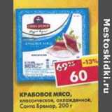 Магазин:Пятёрочка,Скидка:Крабовое мясо, классическое, охлажденное, Санта Бремор