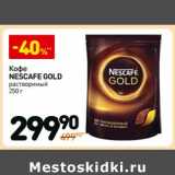 Магазин:Дикси,Скидка:Кофе Nescafe Gold растворимый 