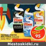 Магазин:Пятёрочка,Скидка:Чистящее средство для туалета Туалетный Утенок 