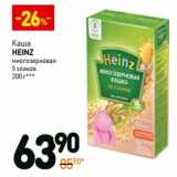 Магазин:Дикси,Скидка:Каша Heinz
многозерновая
5 злаков