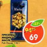 Магазин:Пятёрочка,Скидка:Пресервы Мидии в масле Fish House 