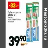 Магазин:Дикси,Скидка:Зубная щетка
Oral-B
3 effect maxi clean/vision
medium