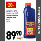 Магазин:Дикси,Скидка:Средство для прочистки труб и канализации Deboucher 