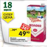 Магазин:Перекрёсток,Скидка:Молоко Домик в деревне стерилизованное 3,2%