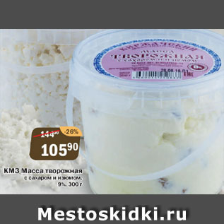 Акция - Масса творожная КМЗ с сахаром и изюмом 9%