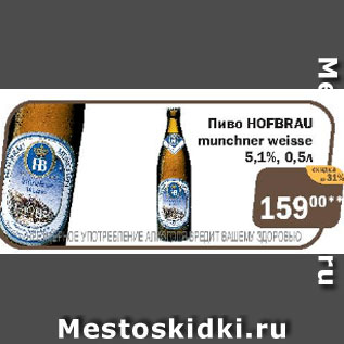 Акция - Пиво HOFBRAY 5,1%