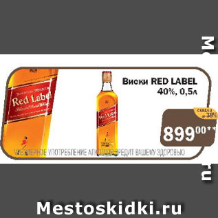 Акция - Виски RED LABLE 40%