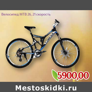 Акция - Велосипед MTB 26, 21 скорость